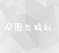 揭秘外贸推广：策略、工具与实现国际化的市场渗透